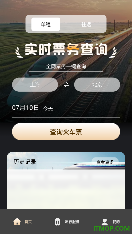 铁路火车订票查询手机版