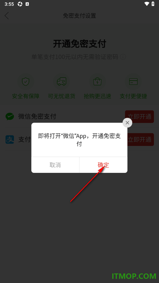 拼多多手机版设置开通微信免密支付的方法