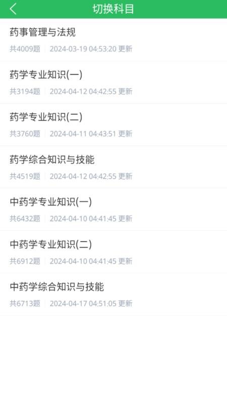 正弦执业药师官网版v5.1.2(4)