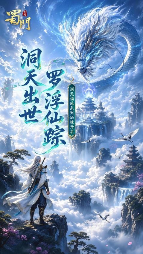 蜀门游戏v2.88(5)