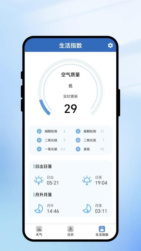 一键识天气v2.0.1(3)