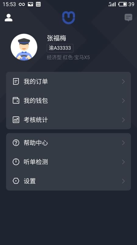 呼我司机市内版app(5)