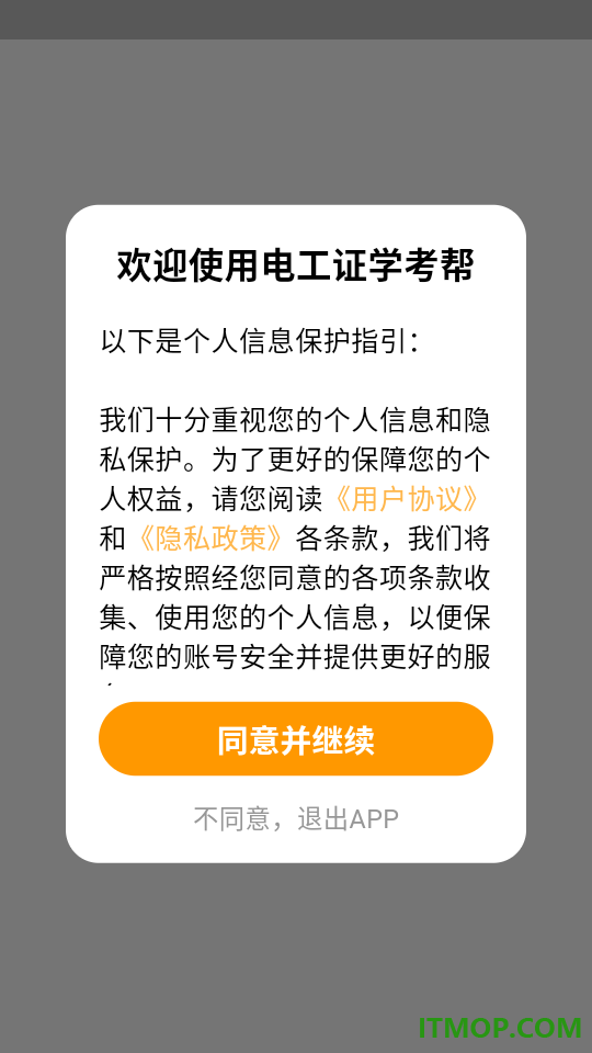 电工证学考帮手机版
