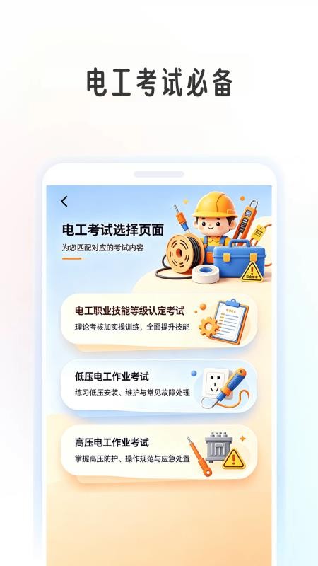 电工证学考帮手机版v1.0.9(5)