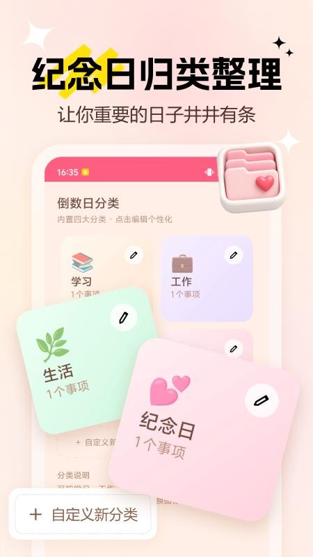 LoveDays倒数日最新版v2.0.1(4)