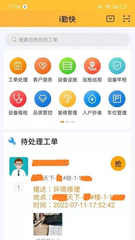i勤快软件(2)