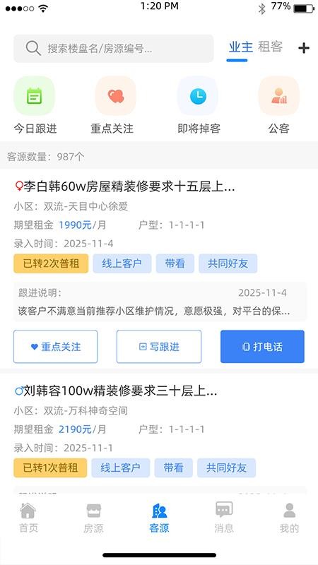易享易住link免费版v1.5.2(2)