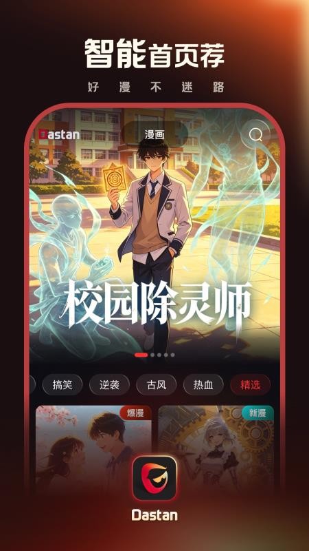 Dastan官方版v1.1.0(3)