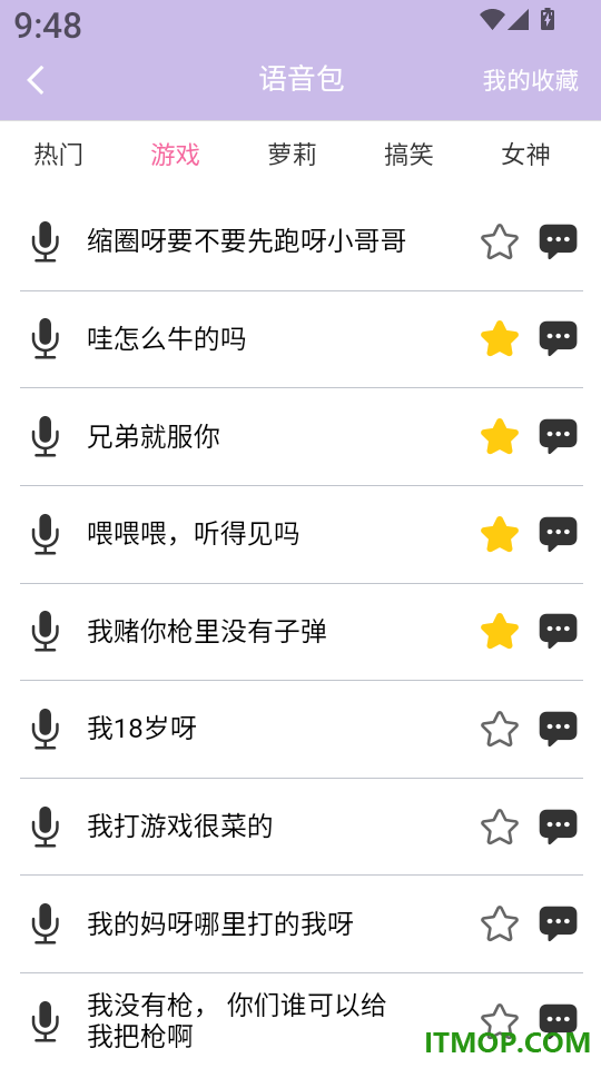 变声器语音精灵最新版