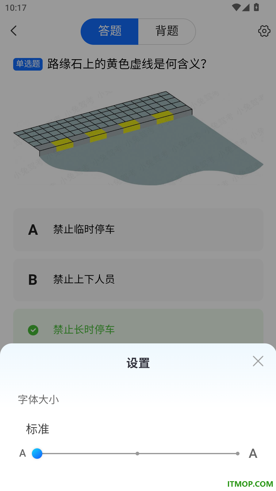 小兔驾考官方版