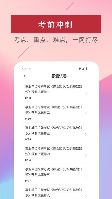 公共基础知识易题库appv4.6.0(4)