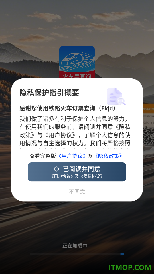 铁路火车订票查询手机版