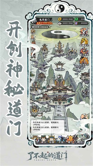 了不起的道门游戏v1.0.2 3