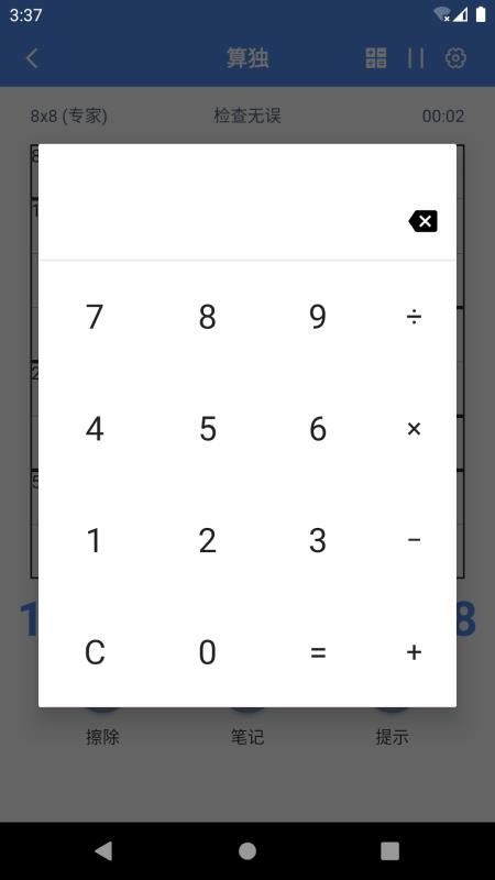 桔子算独免费版v7.7.0(3)