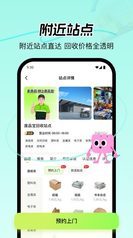 废品宝手机版v2.2.7(2)
