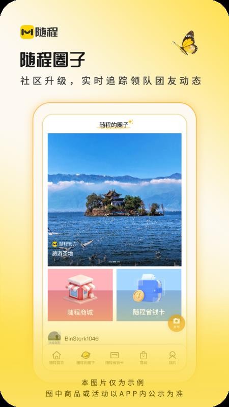 随程最新版v1.1.7(2)