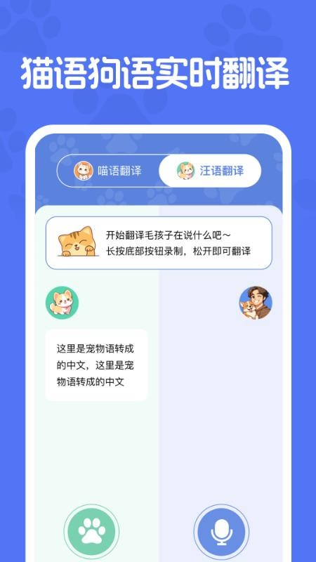 免费猫狗交流器官方版v1.0.8(1)