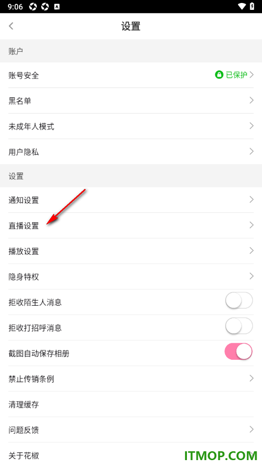 花椒直播手机版设置开启超清直播的方法