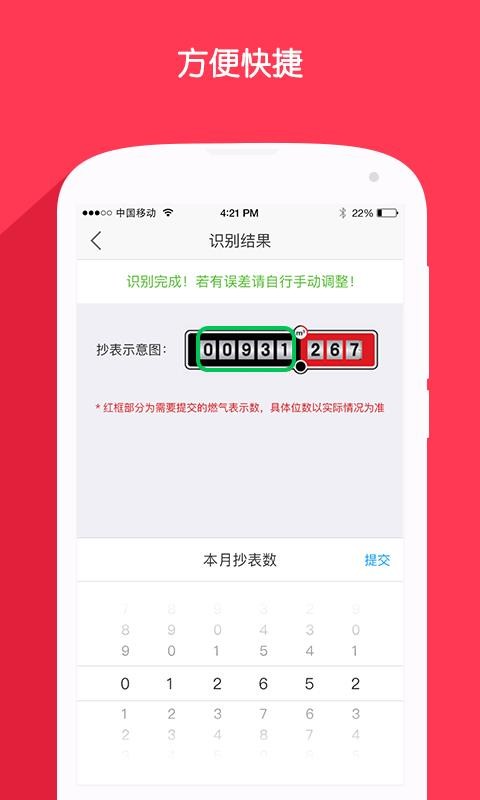 北京燃气手机版(1)
