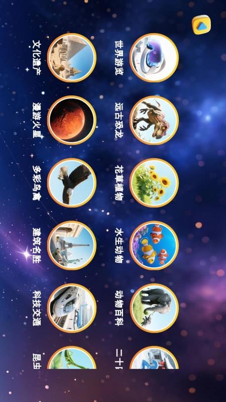 魔法地球仪手机版(3)