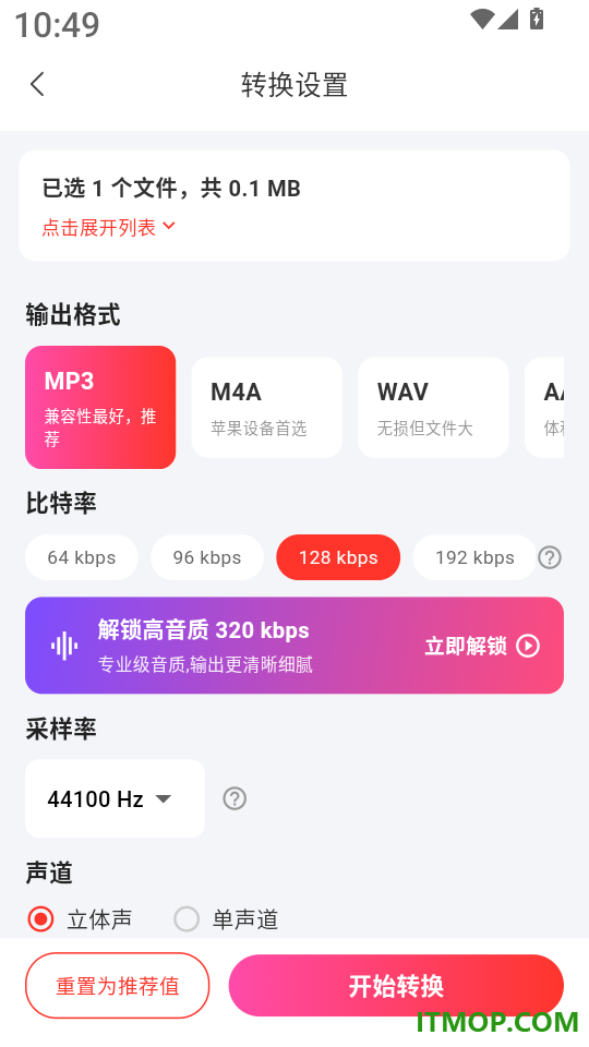 MP3音频转换助手官网版
