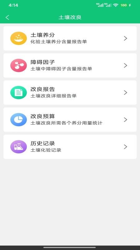 绿科智田官网版v1.6.0(2)