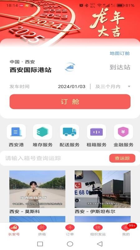 中欧班列长安号综合服务平台v4.6.06 2