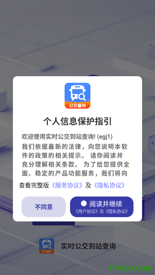 实时公交到站查询免费版