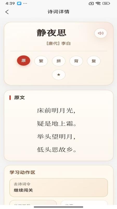 诗词在线官方版v1.2.31(3)