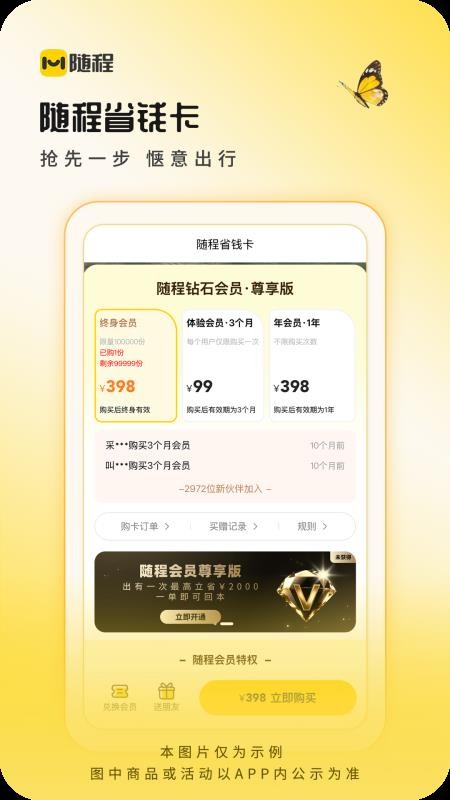 随程最新版v1.1.7(3)