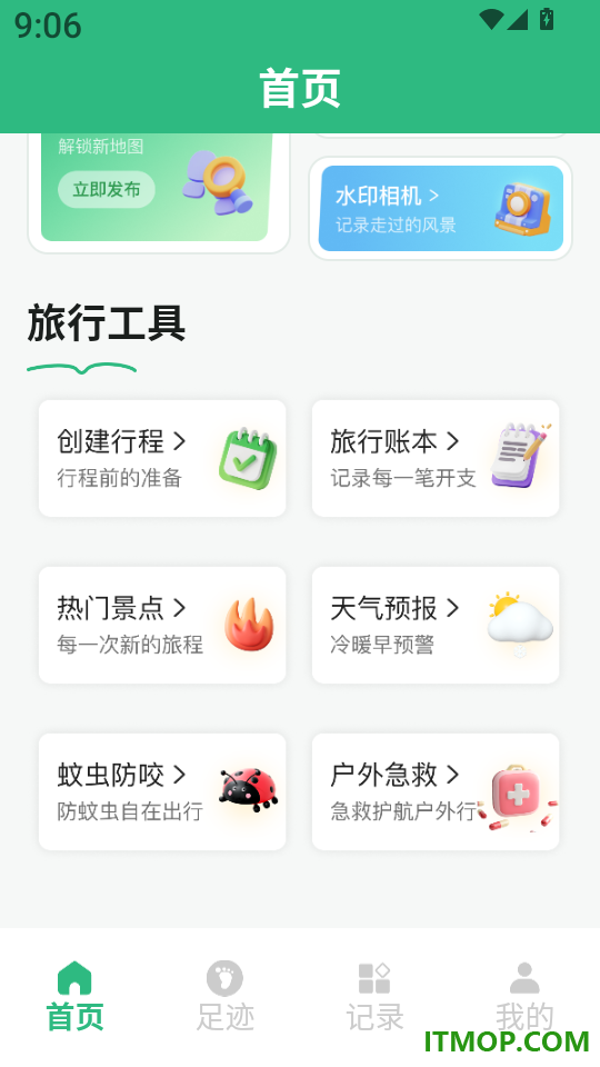 我的足迹最新版