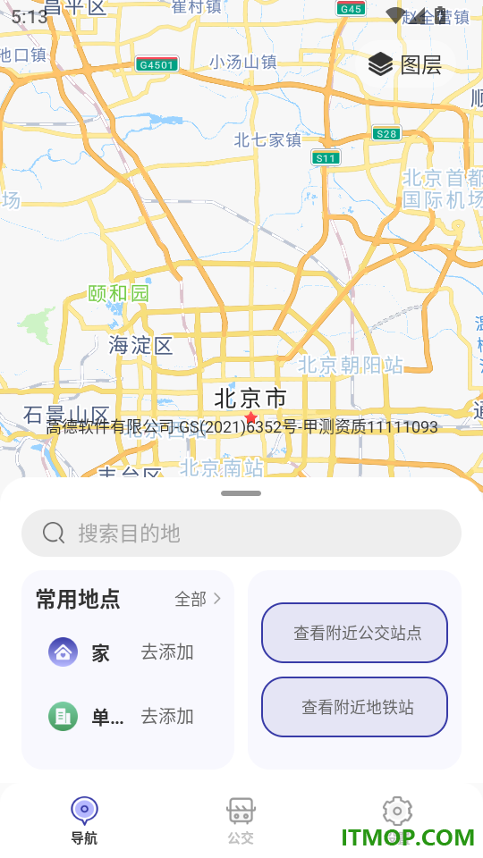 实时公交到站查询免费版