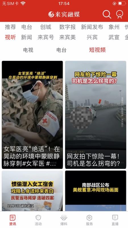 来宾融媒免费版APPv1.5.6(2)