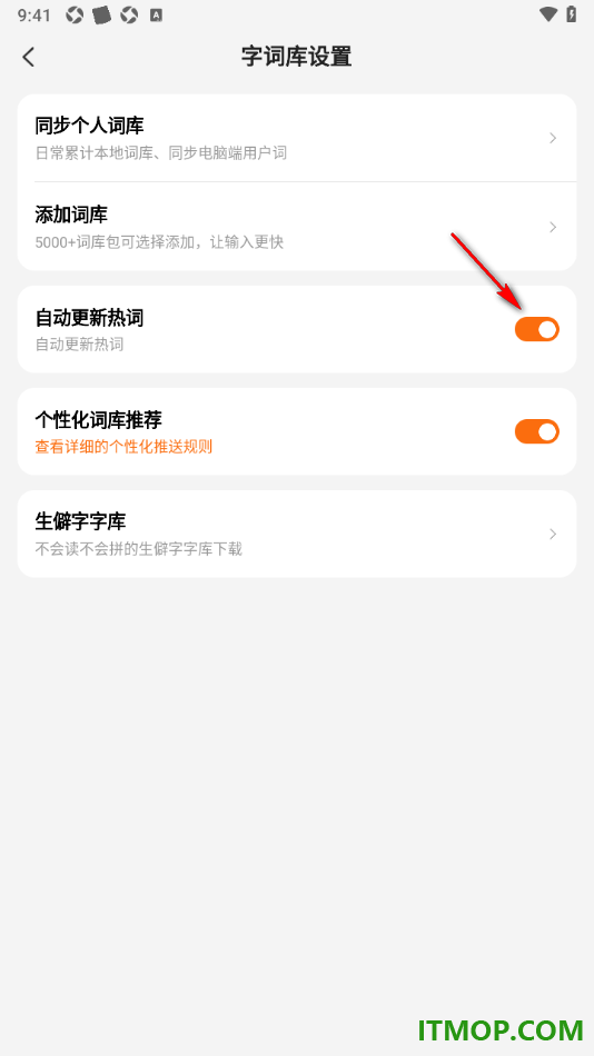 搜狗输入法手机版设置启用自动更新热词的方法