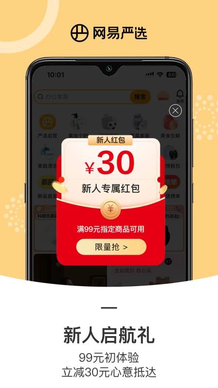 网易严选商城最新版v9.6.8 3