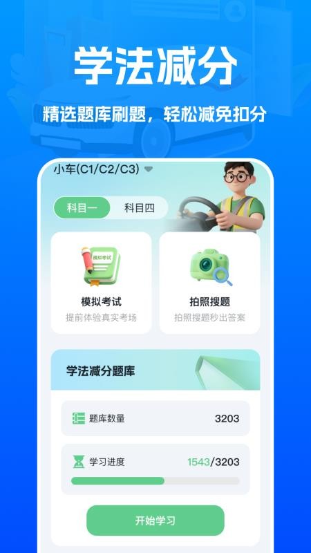 交通驾考新规题库最新版v1.0.0(4)