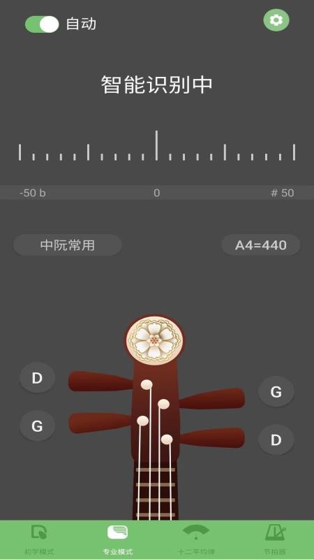 智能阮咸调音器免费版v5.0.1(5)