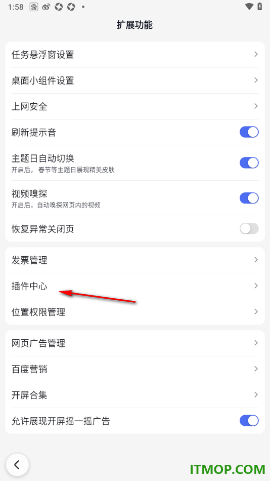 百度手机版设置安装百度网盘插件的方法