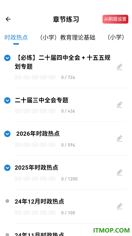 练题狗官网版