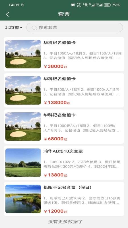 高尔夫预订网免费版v2.4.2(2)