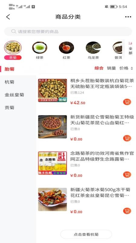茶菊网手机版v6.158.0(3)