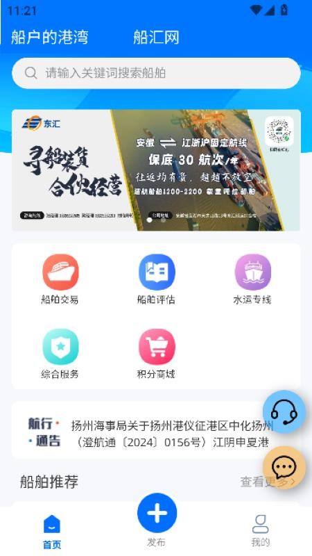 船汇网官网版v3.1.1(5)