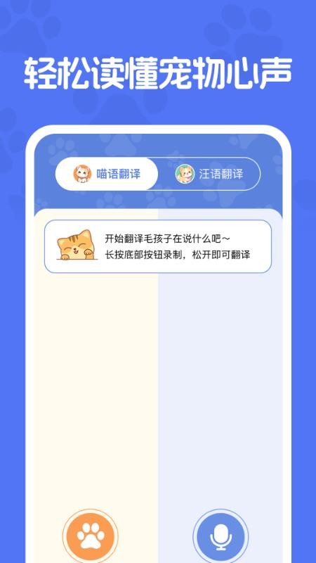 免费猫狗交流器官方版v1.0.8(2)