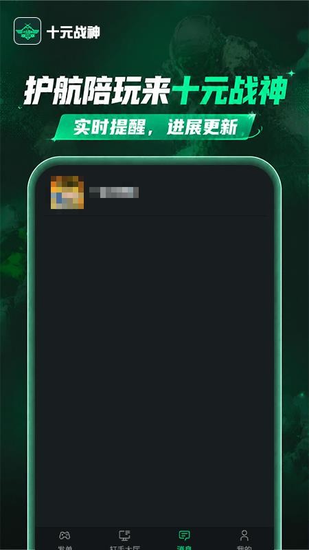 十元战神代售最新版v1.1.6(1)