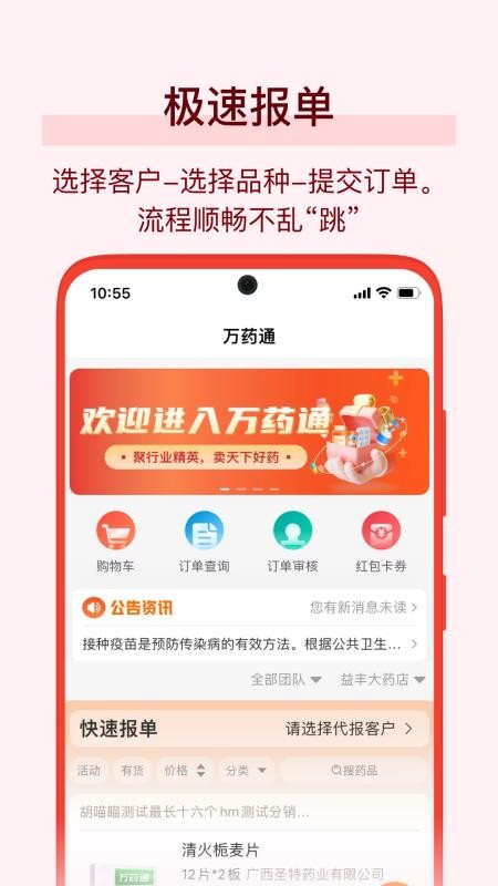 万药通平台(3)
