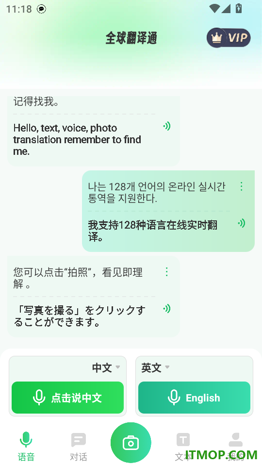 全球翻译通免费版