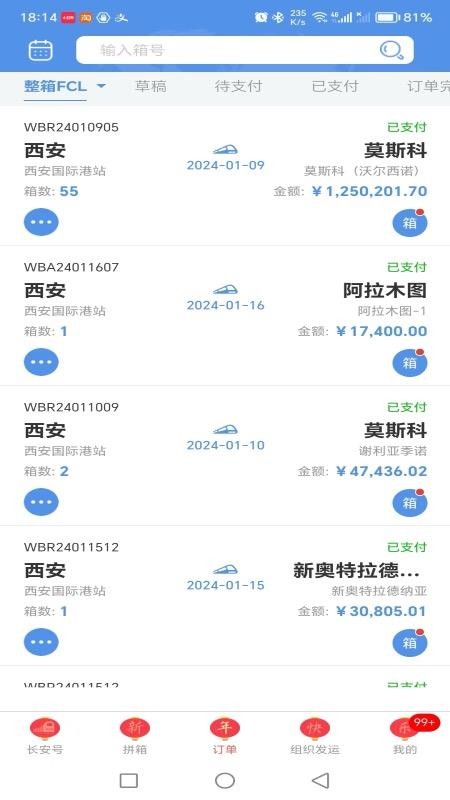 中欧班列长安号综合服务平台v4.6.06 3