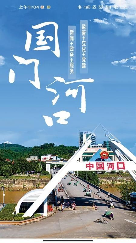 国门河口最新版本v3.3.2(3)