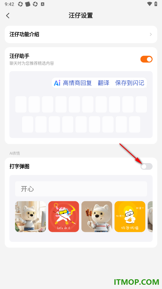 搜狗输入法手机版设置启用打字弹图的方法