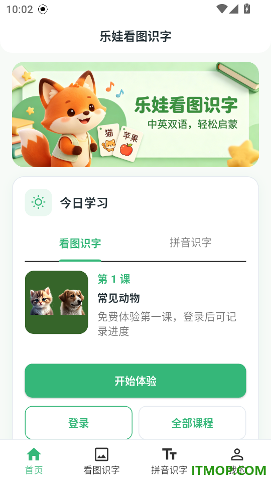 乐娃看图识字最新版